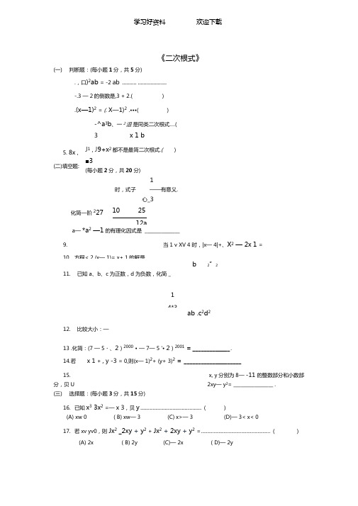 二次根式复习题三及答案