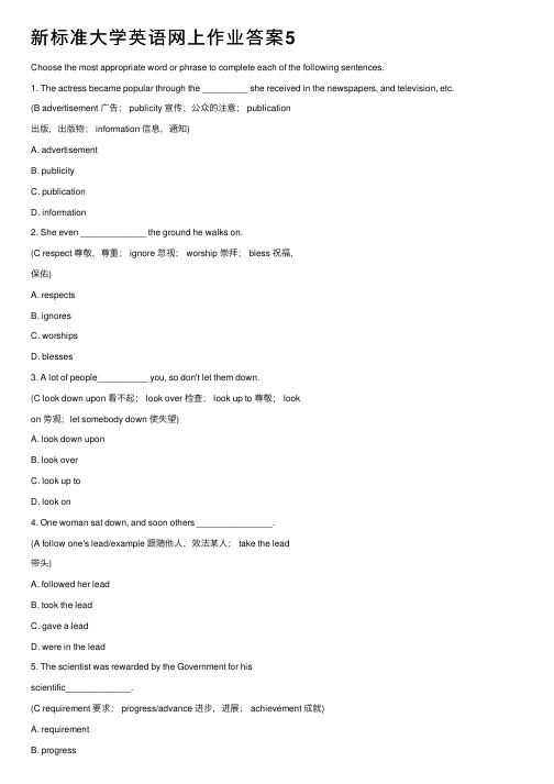 新标准大学英语网上作业答案5