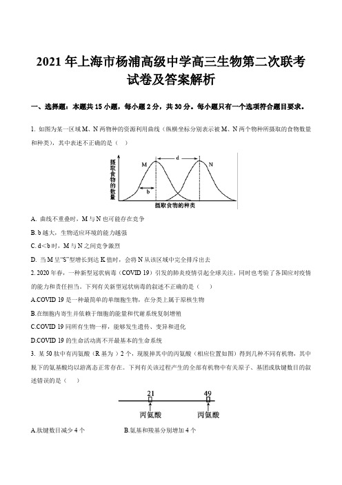 2021年上海市杨浦高级中学高三生物第二次联考试卷及答案解析