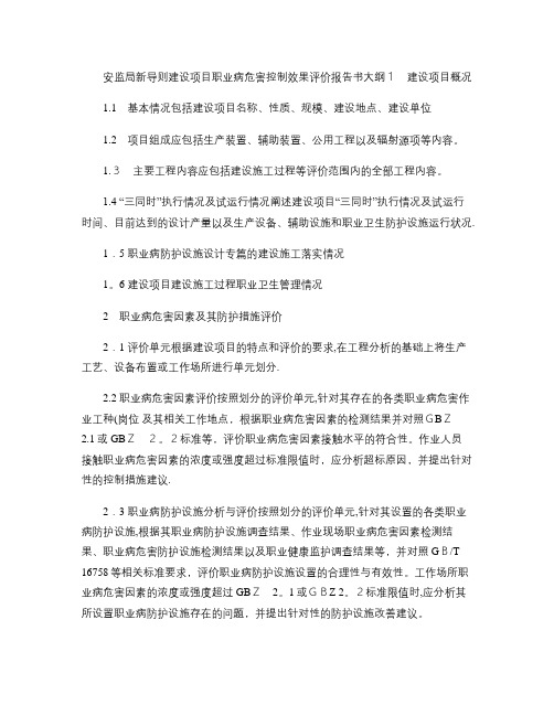 职业病危害控制效果评价报告书大纲.