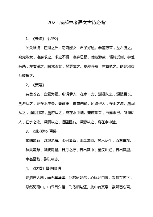 2021成都中考语文古诗必背