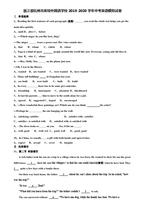 〖附21套中考模拟卷〗浙江省杭州市英特外国语学校2019-2020学年中考英语模拟试卷含解析