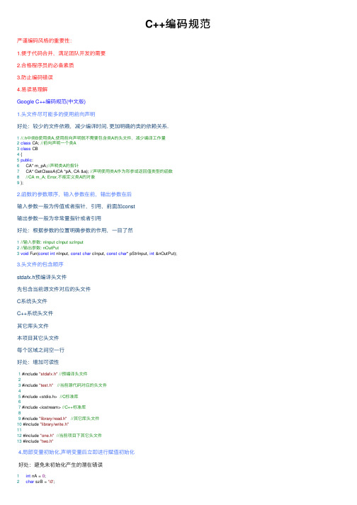 C++编码规范