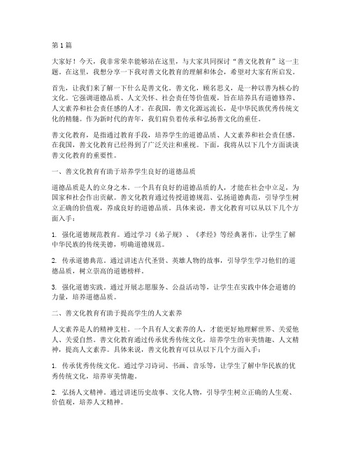 善文化教育学生发言稿(3篇)