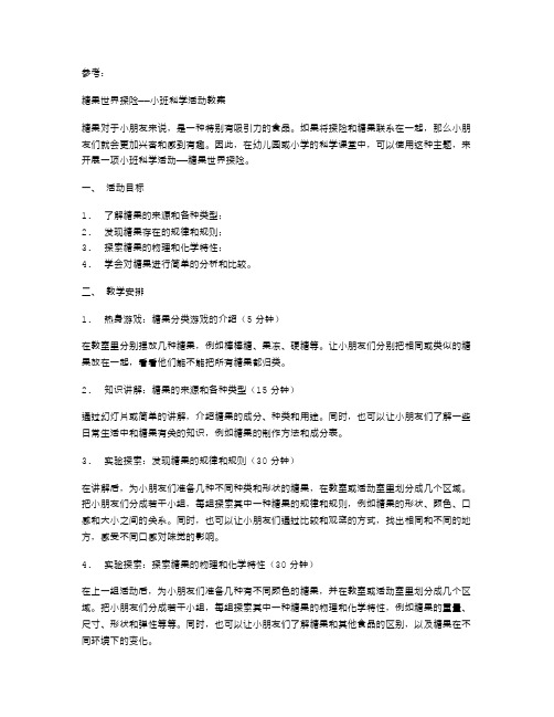 糖果世界探险——小班科学活动教案