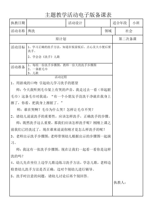 社会:盥洗教案