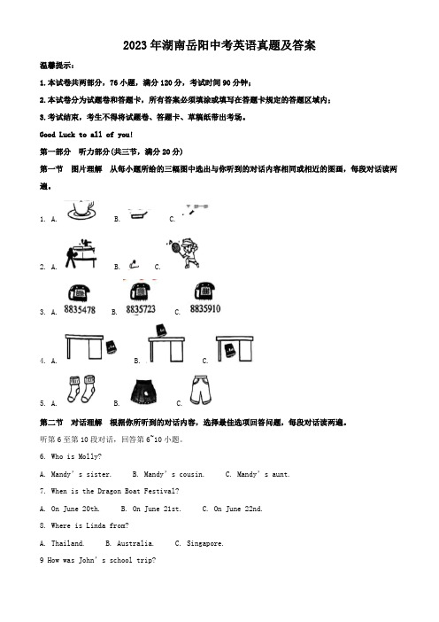 2023年湖南岳阳中考英语真题及答案