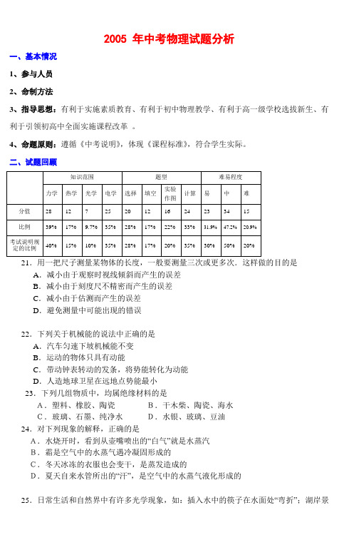 2005年中考物理试题分析