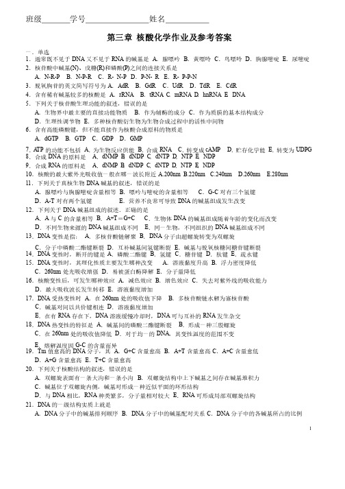 2第三章核酸化学作业及参考答案