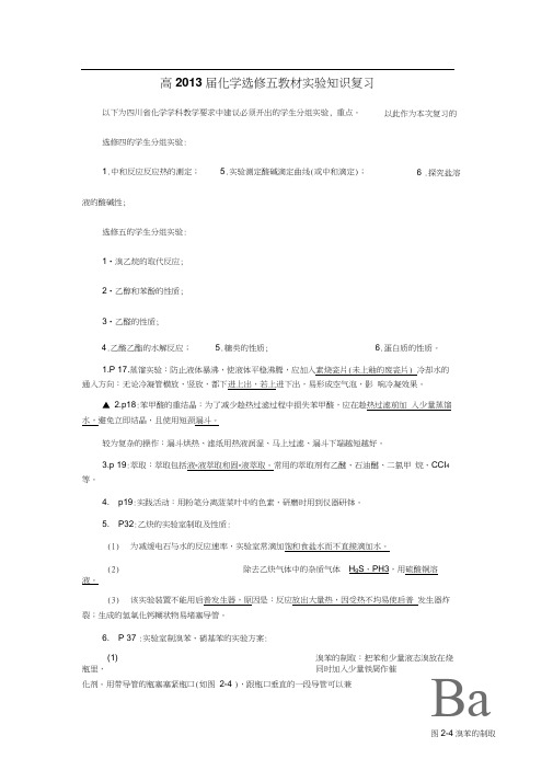 人教版选修五所有教材实验复习资料