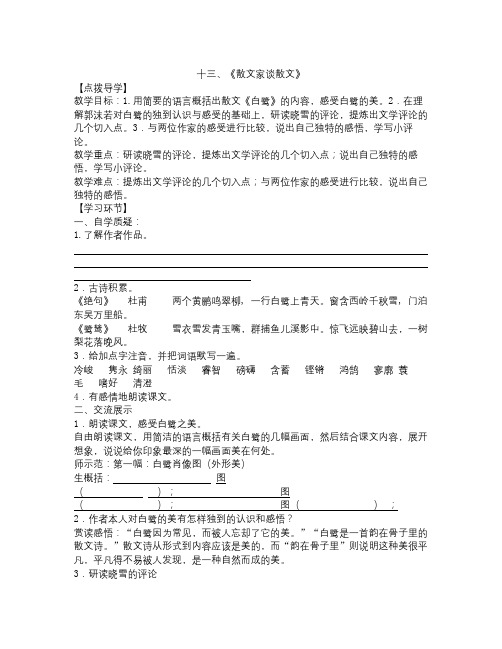 苏教版语文九上《散文家谈散文》word教案