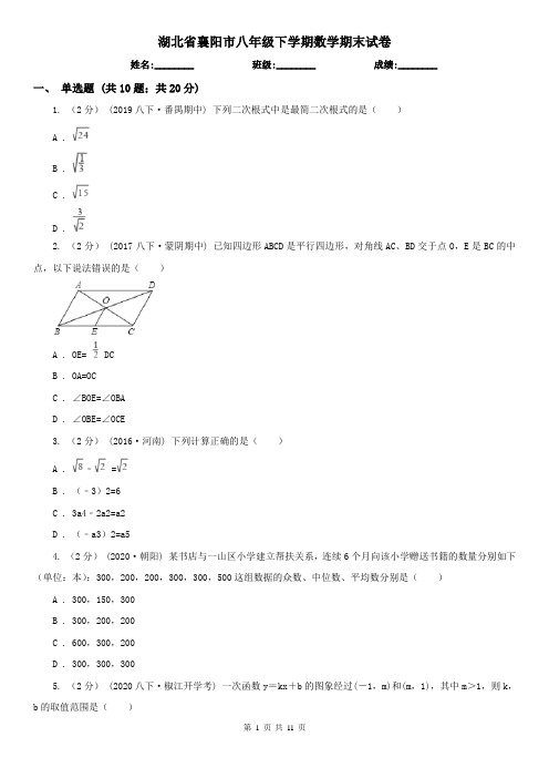 湖北省襄阳市八年级下学期数学期末试卷