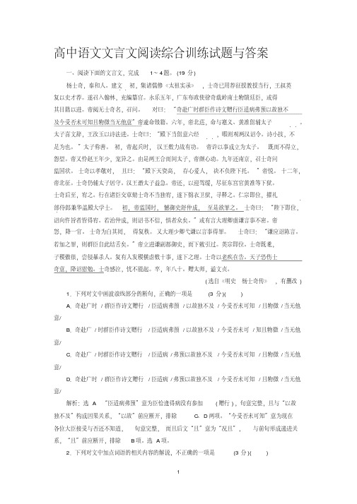 高中语文文言文阅读综合训练试题与答案