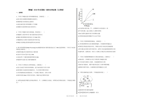 (精编)2019年全国统一高考生物试卷(江苏卷)