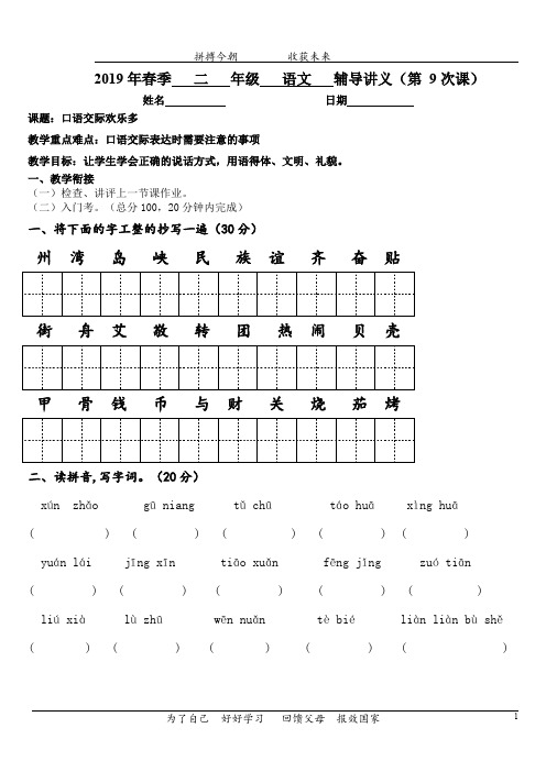 2019年春季二年级语文一对一讲义9