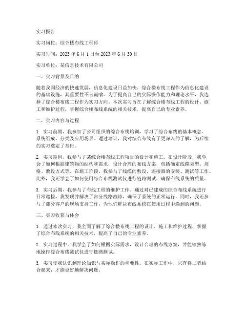 综合楼布线工程实习报告