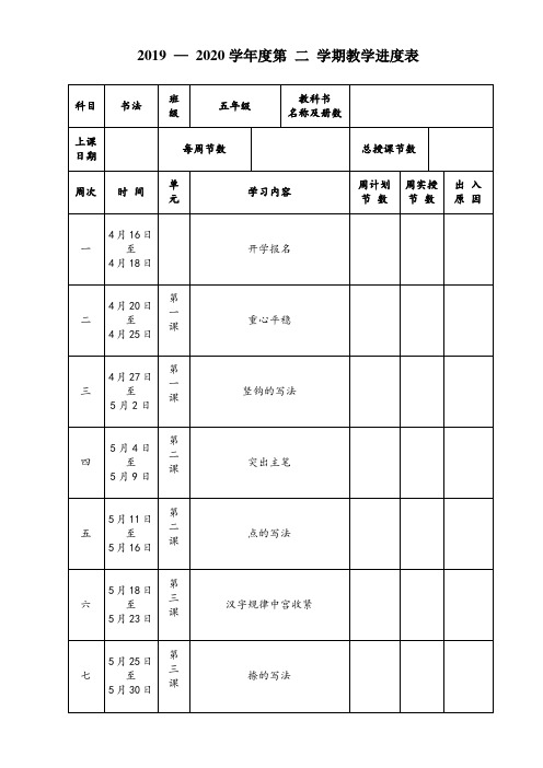 下册写字进度表