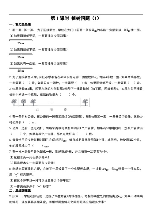 五年级上册第七单元《数学广角-植树问题》同步练习