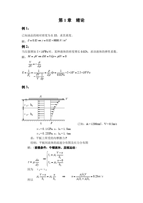 水力学试题分析解析