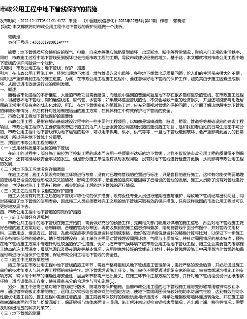 市政公用工程中地下管线保护的措施_14