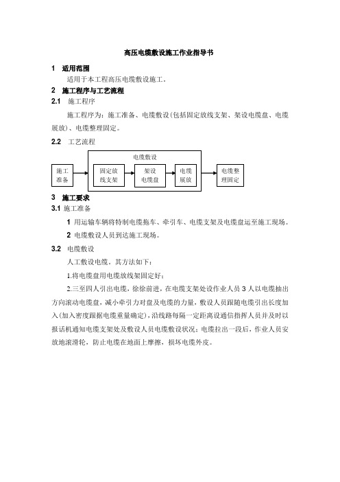 高压电缆敷设施工作业指导书