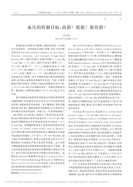 血压的控制目标_高值_低值_最佳值_