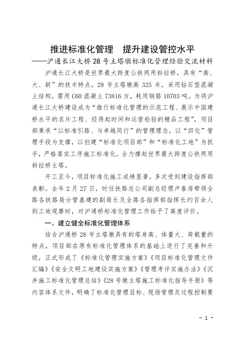 推进标准化管理 提升建设管控水平