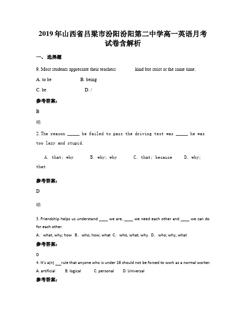 2019年山西省吕梁市汾阳汾阳第二中学高一英语月考试卷含解析