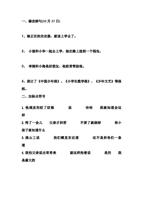 三年级上语文日积月累 (2)