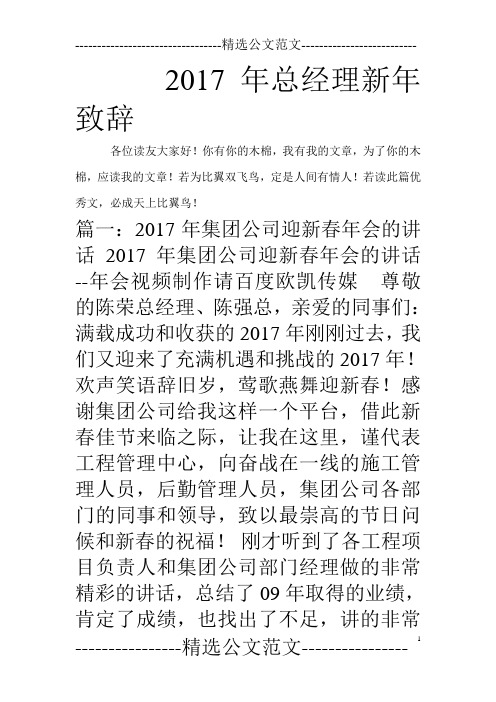 2017年总经理新年致辞