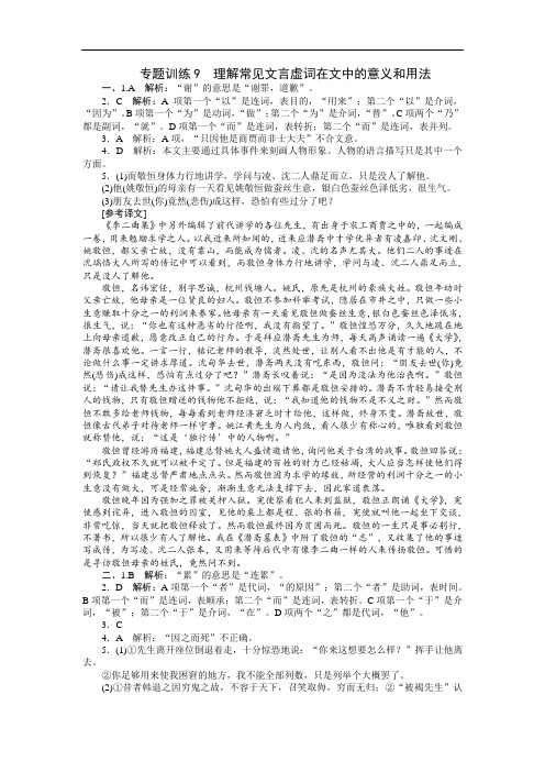 高考复习理解常见文言虚词在文中的意义和用法