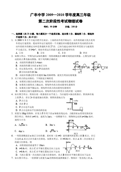 江西省广丰中学高三上学期第二次阶段考试(物理)缺答案.doc