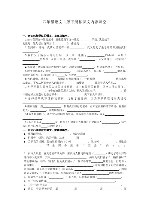 四年级语文S版下册按课文内容填空