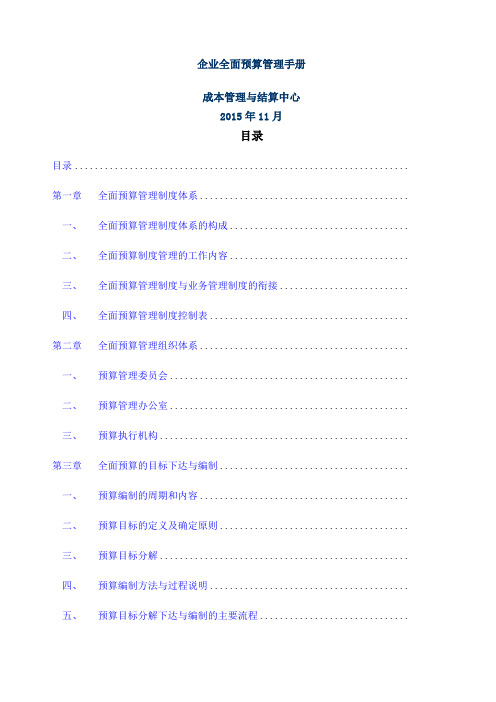 全面预算管理手册