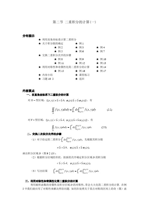 02第二节二重积分的计算(一)