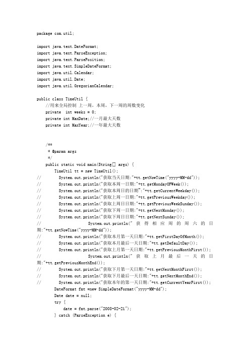 Java取日期的所有时间点可根据年月日