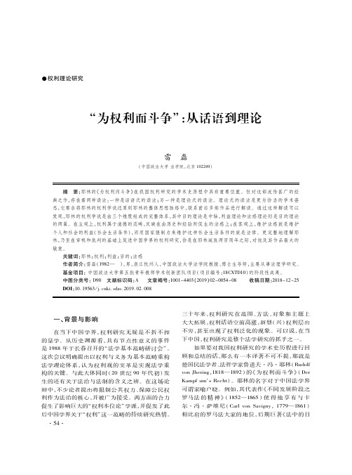 为权利而斗争:从话语到理论