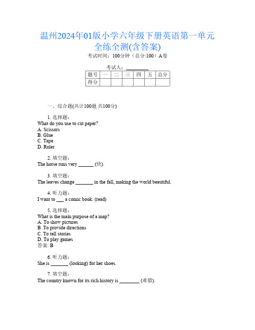 温州2024年01版小学六年级下册第十二次英语第一单元全练全测(含答案)