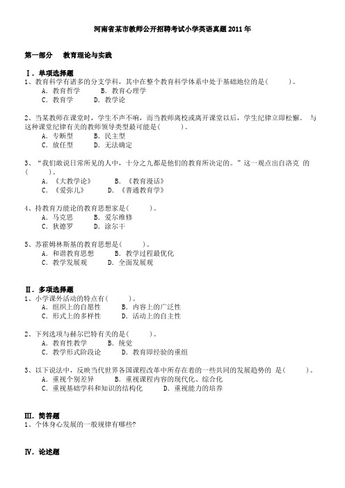 河南省某市教师公开招聘考试小学英语真题2011年