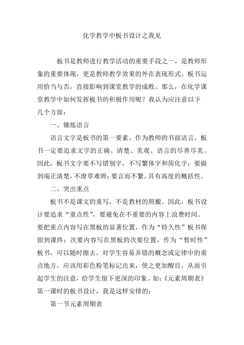 化学教学中板书设计之我见