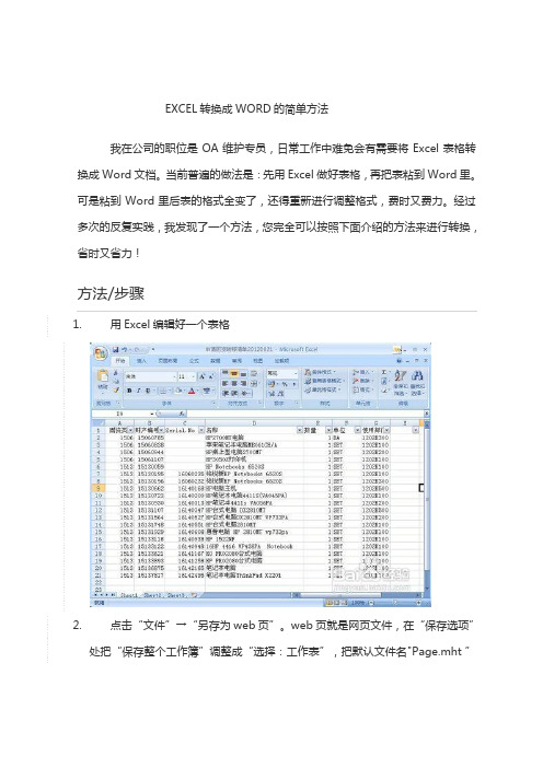 EXCEL转换成WORD的简单方法