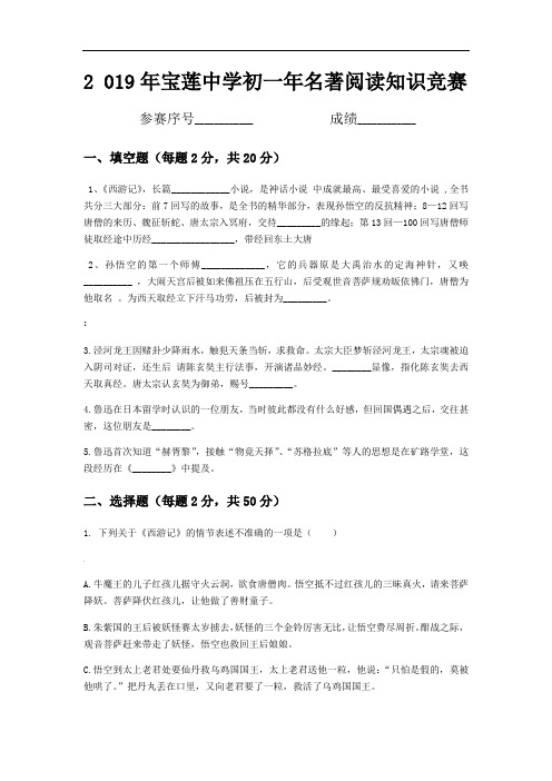 名著阅读知识竞赛(含答案)