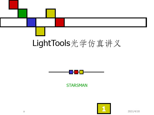 lighttools光学模拟教程