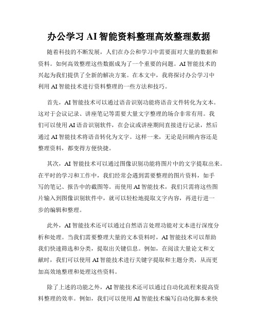 办公学习AI智能资料整理高效整理数据