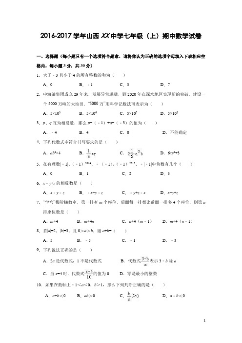 新北师大版七年级(上)期中考试数学试题(含答案) (223)