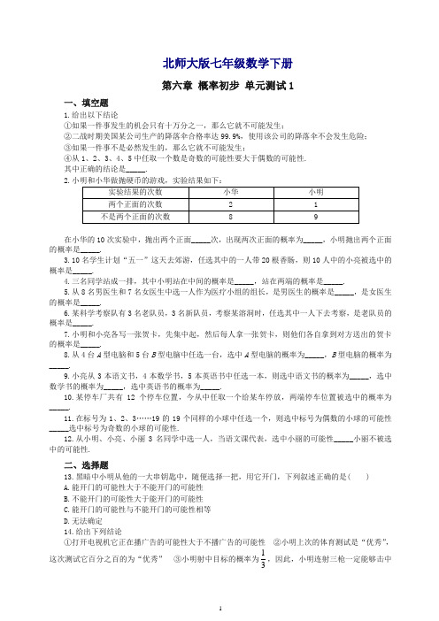 新北师大版七年级数学下第六章《概率初步》单元测试及答案(精)