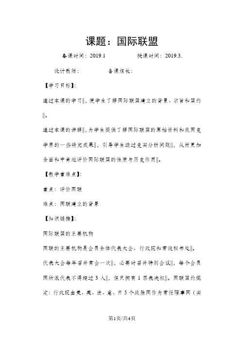 高中历史岳麓版选修三 第二单元 第6课国际联盟导学案(无答案)