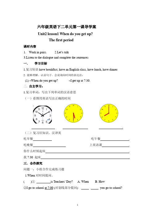 新路径六年级英语下二单元第一课导学案