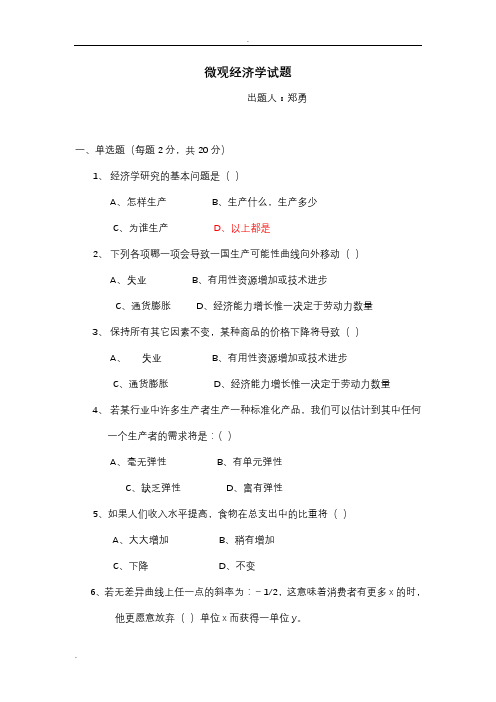 微观经济学单项选择题及答案