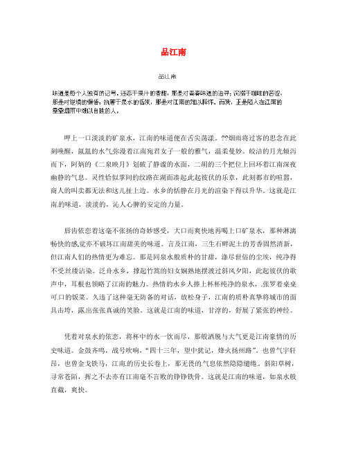 江苏省东台市五烈镇广山中学初中语文 品江南学生优秀作文素材